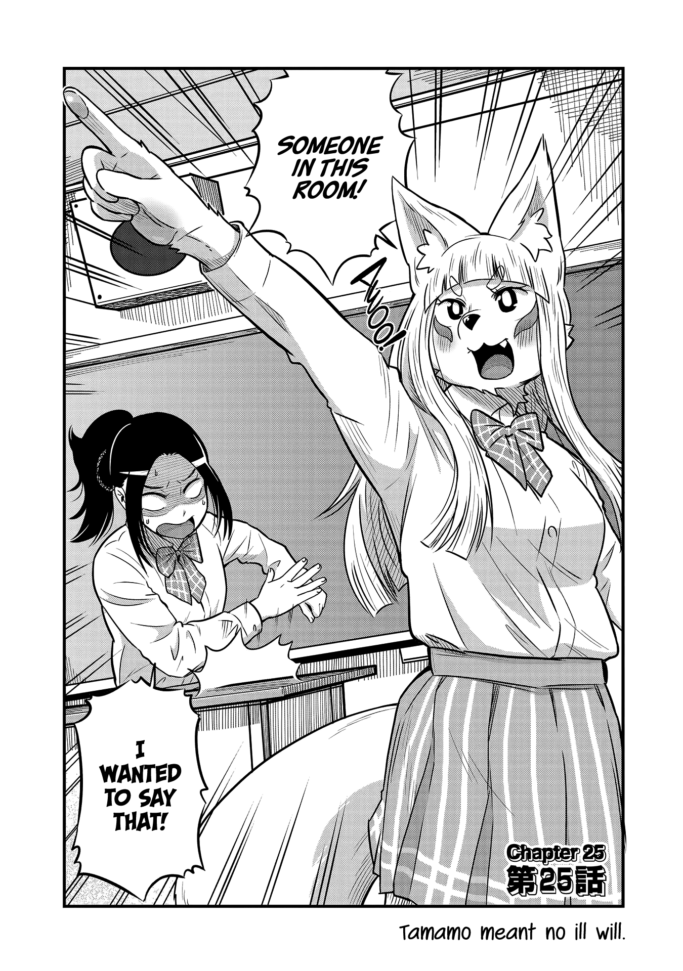 High School Inari Tamamo-Chan! chapter 25 - page 2