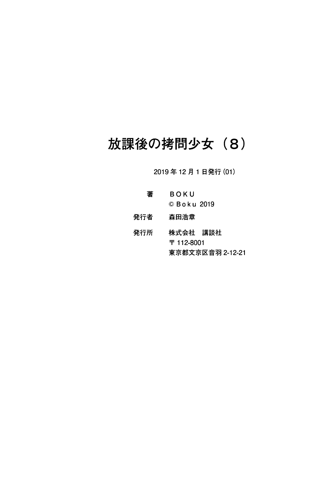 Houkago no Goumon Shoujo Chapter 110 - page 12