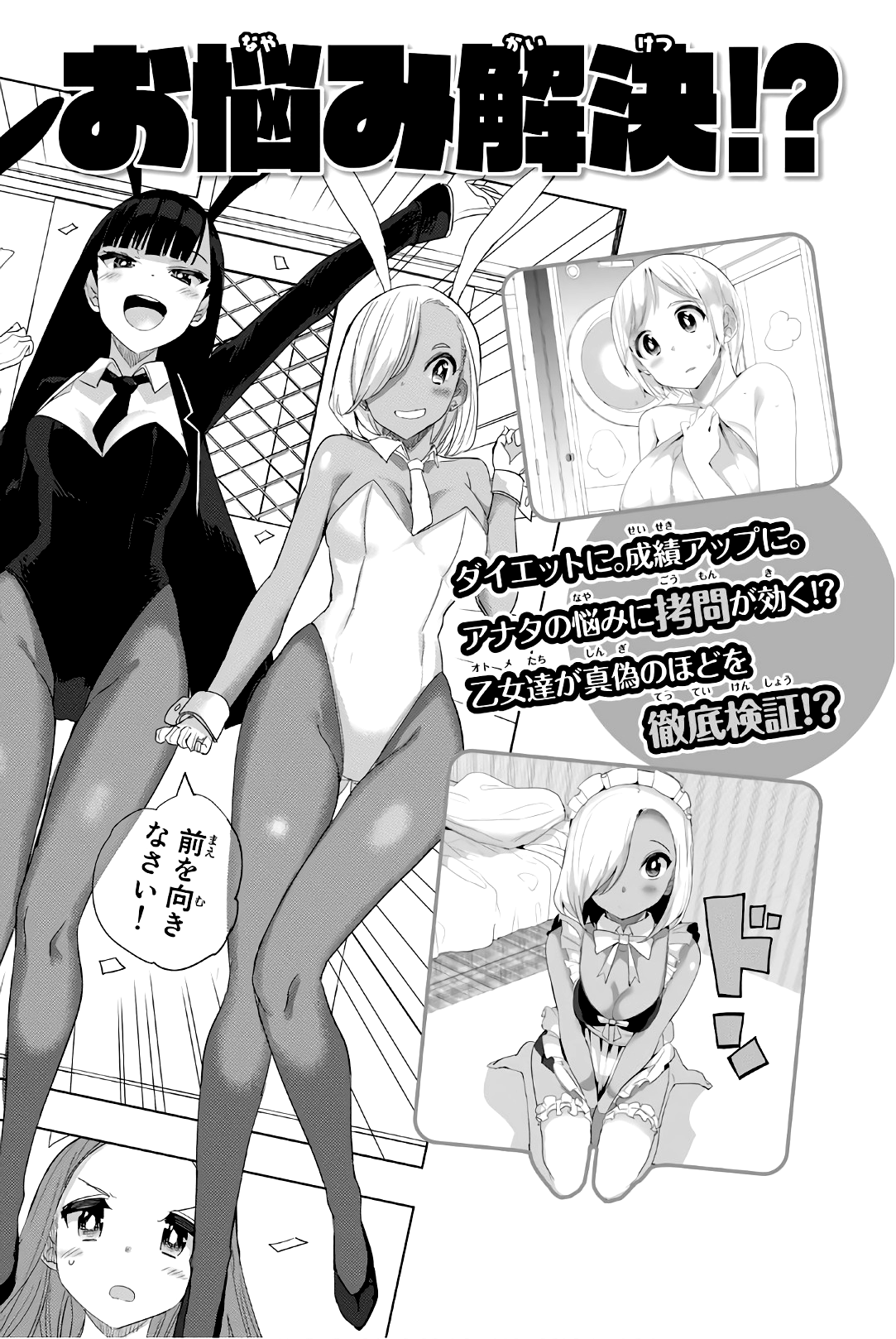 Houkago no Goumon Shoujo Chapter 24 - page 11