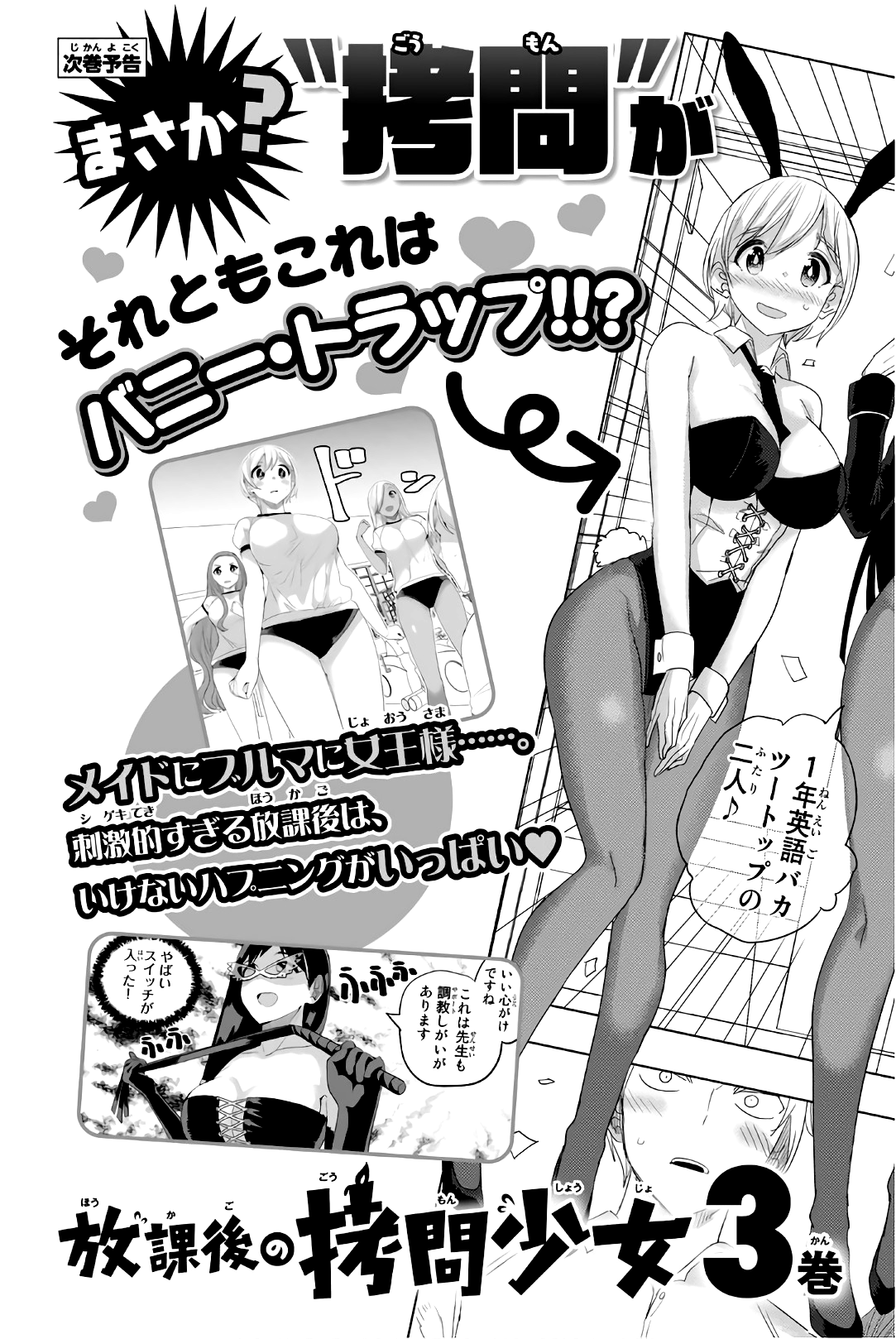 Houkago no Goumon Shoujo Chapter 24 - page 13