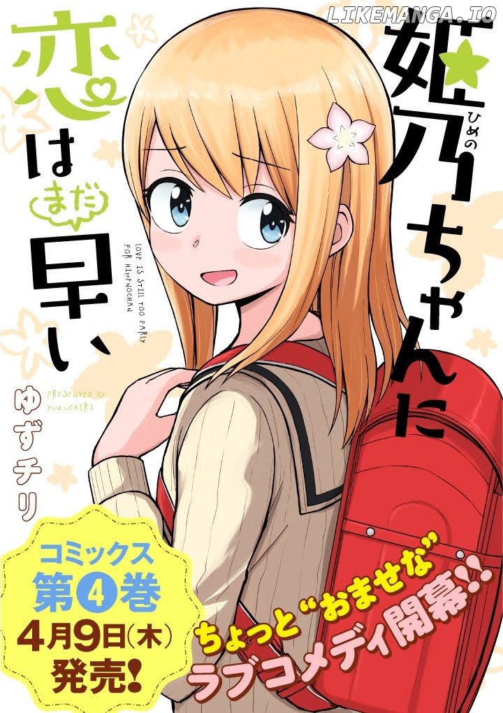 Love Is Still Too Early For Himeichi-Chan chapter 44 - page 1