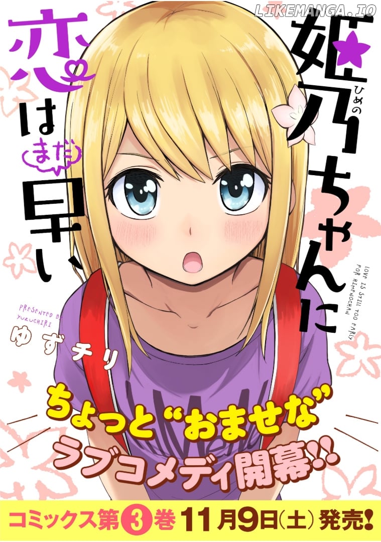 Love Is Still Too Early For Himeichi-Chan chapter 32.5 - page 1