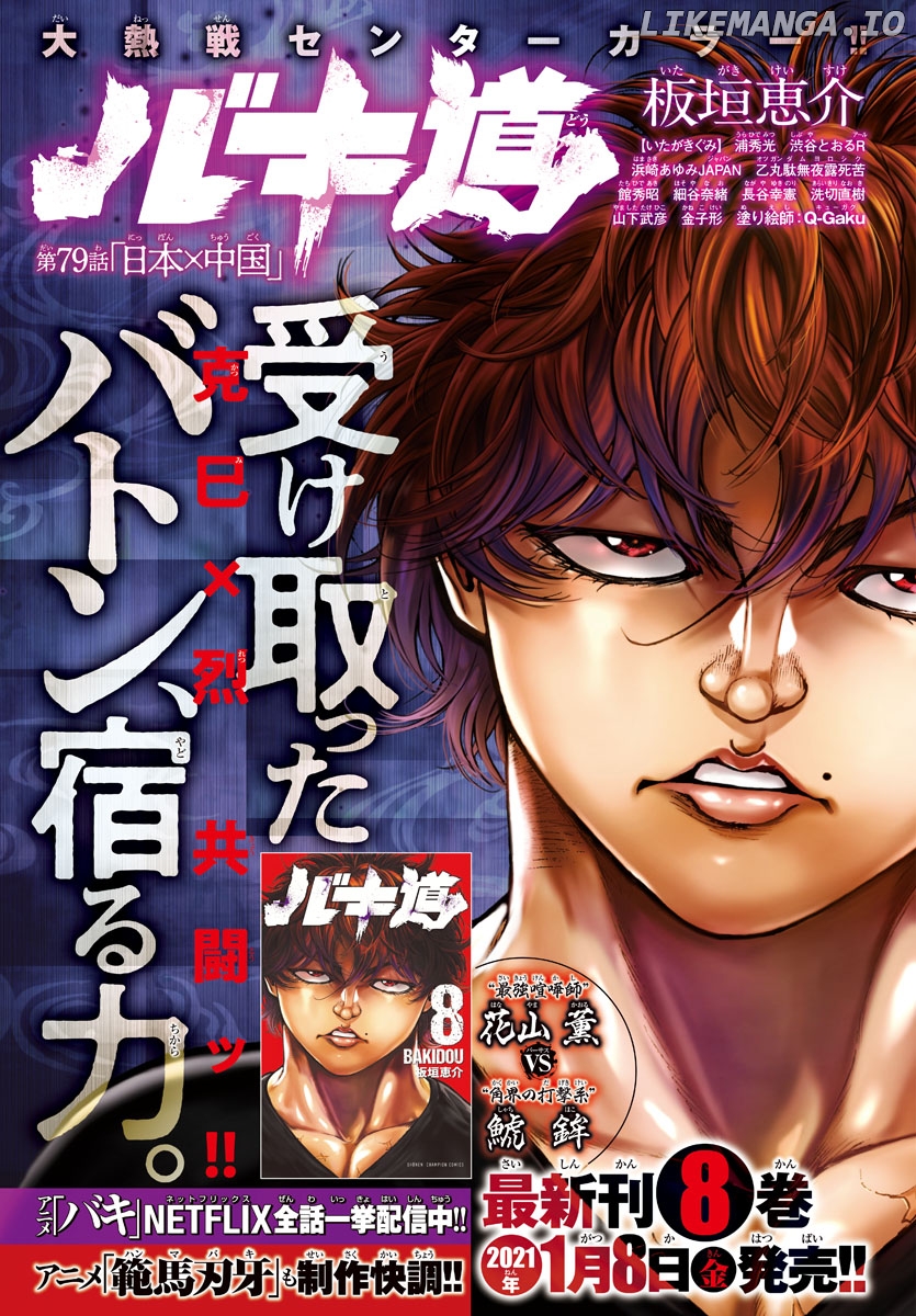 Baki-Dou (2018) chapter 79 - page 1