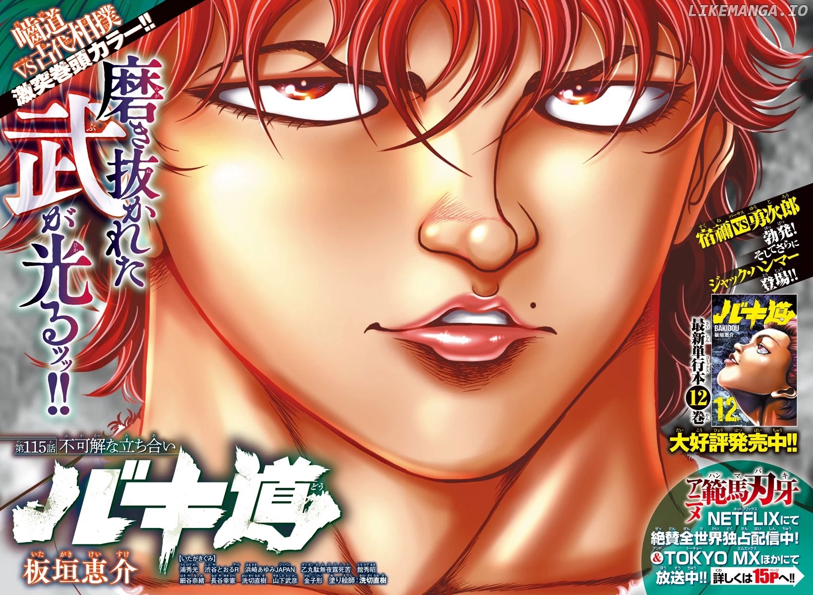 Baki-Dou (2018) chapter 115 - page 1