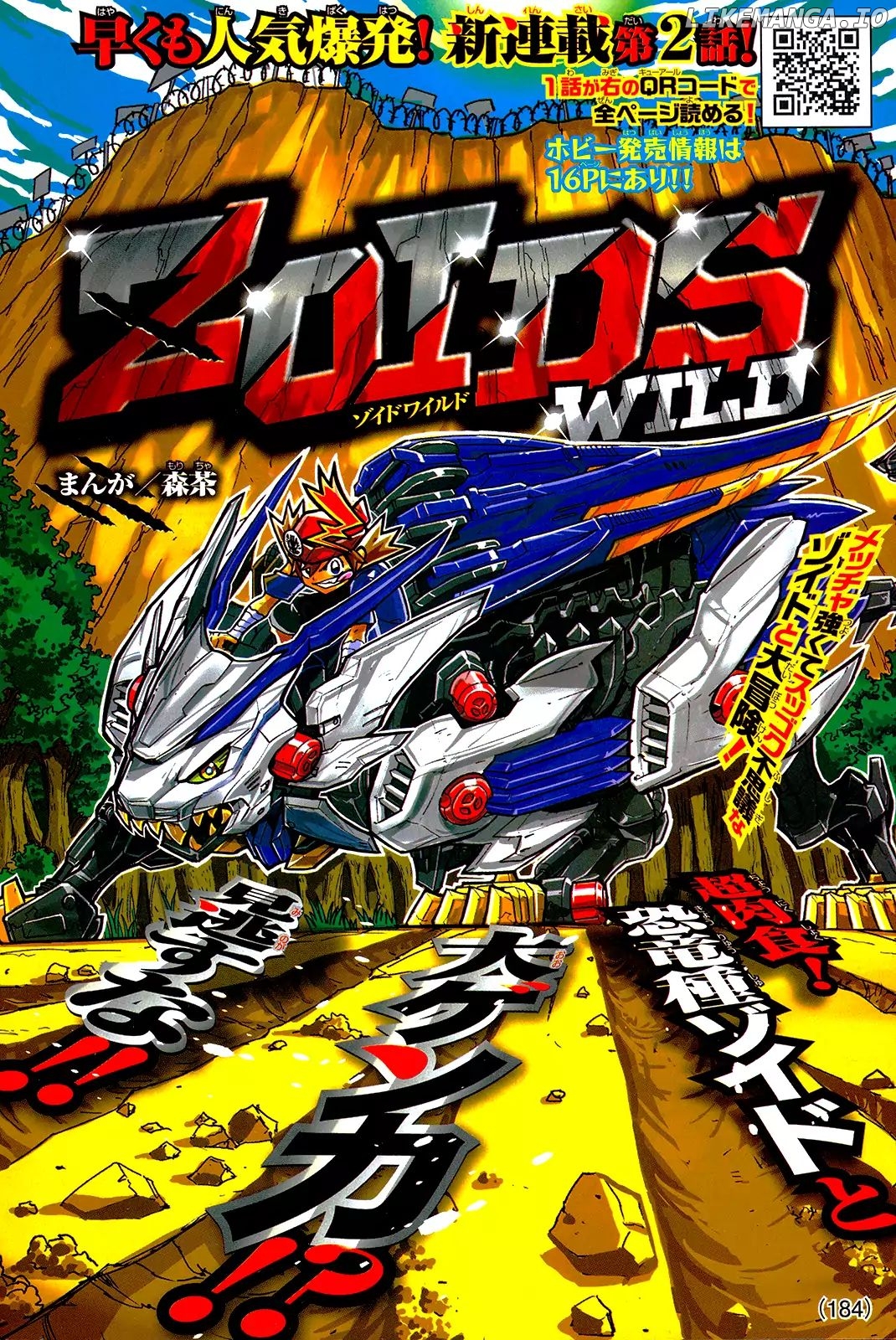 Zoids Wild chapter 2 - page 1