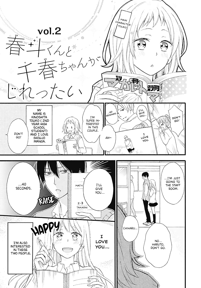 Haruto-kun to Chiharu-chan ga Jirettai Chapter 2 - page 3