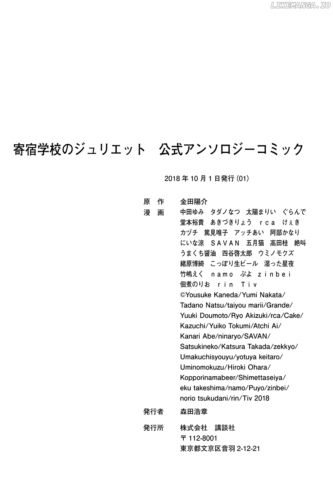 Kishuku Gakkou no Juliet - The Official Anthology chapter 28.5 - page 20