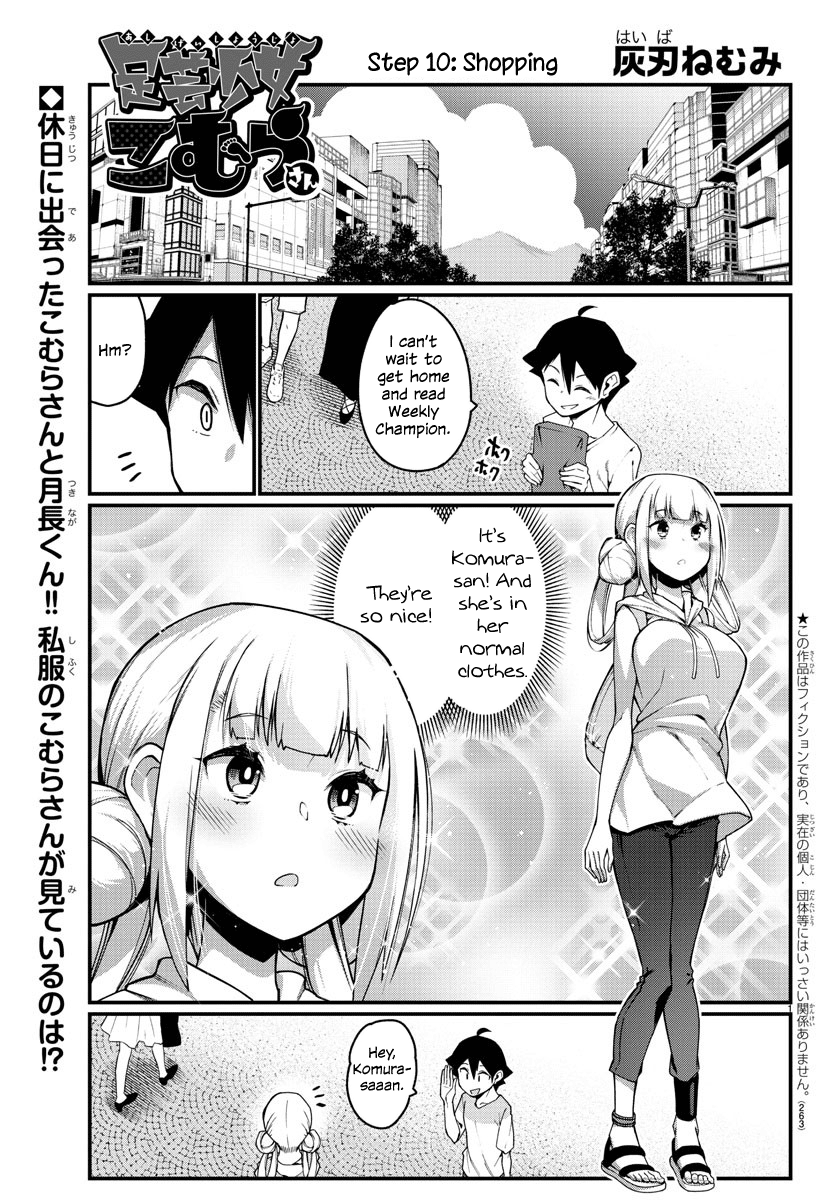 Ashigei Shoujo Komura-San chapter 10 - page 1