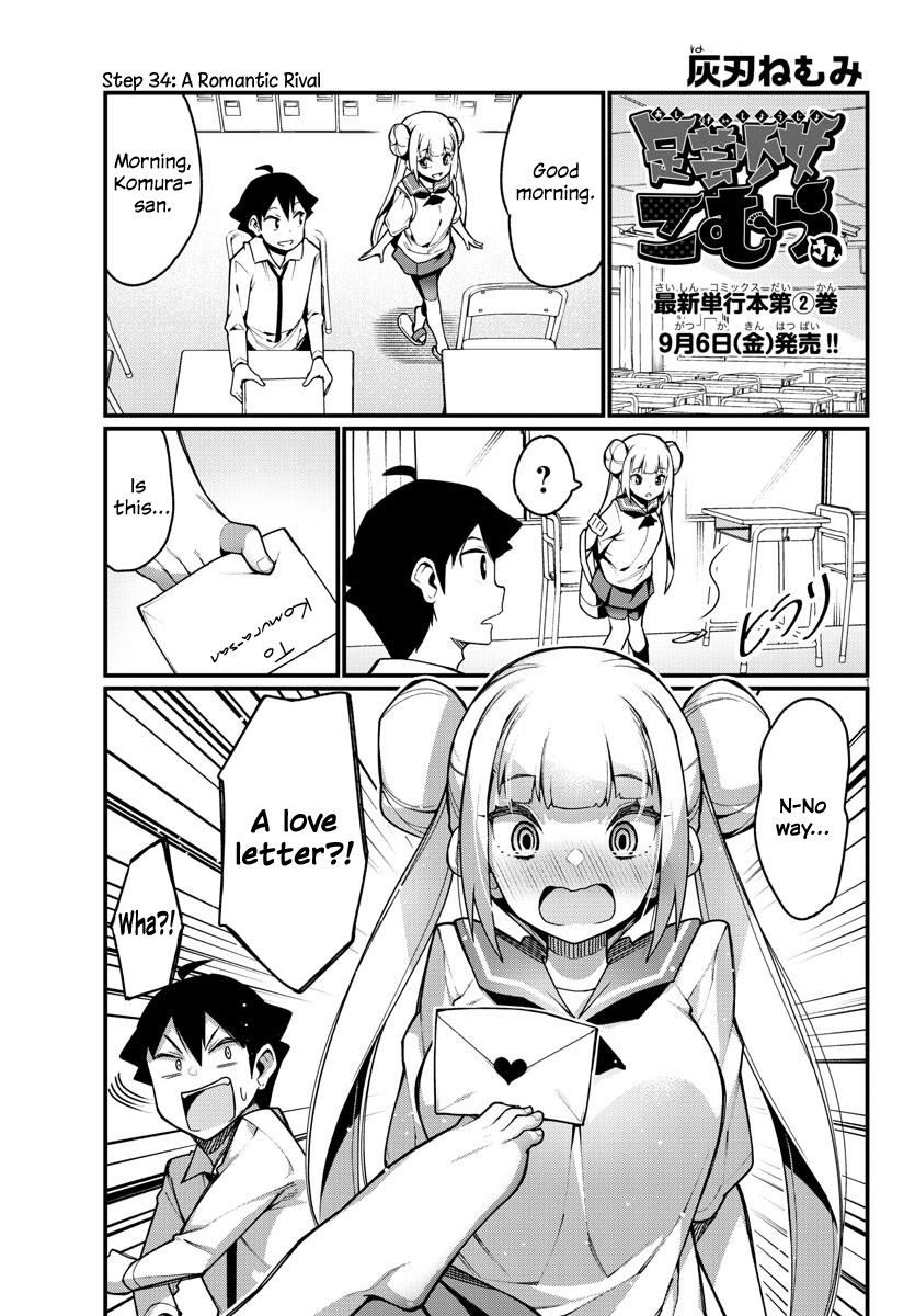 Ashigei Shoujo Komura-San chapter 34 - page 1