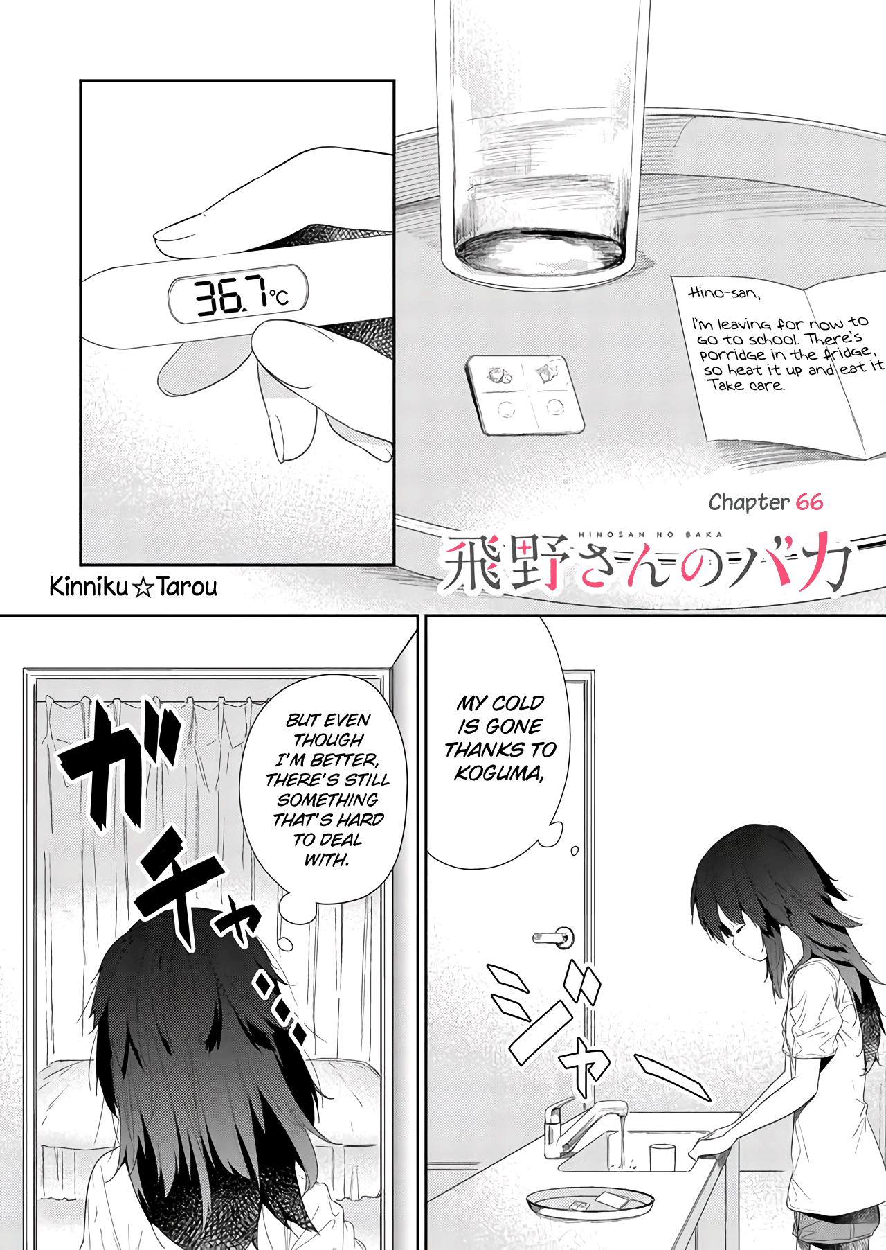 Hino-san no Baka chapter 66 - page 1