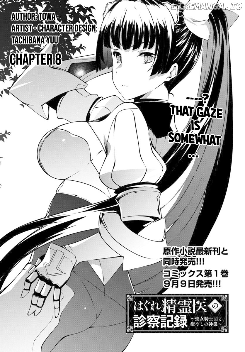 Hagure Seirei Ino Shinsatsu Kiroku ~ Seijo Kishi-dan to Iyashi no Kamiwaza ~ chapter 8 - page 2