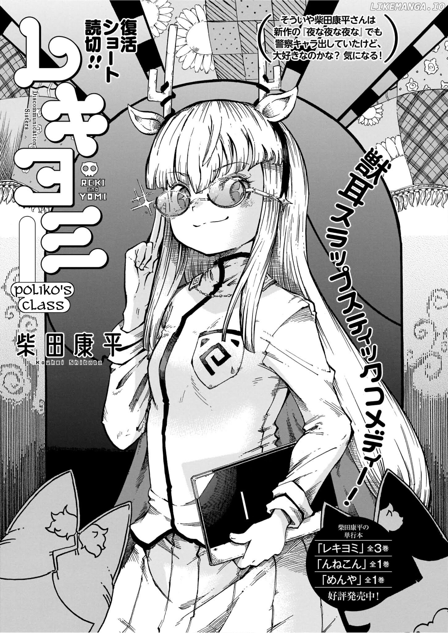 Reki Yomi chapter 26.5 - page 17