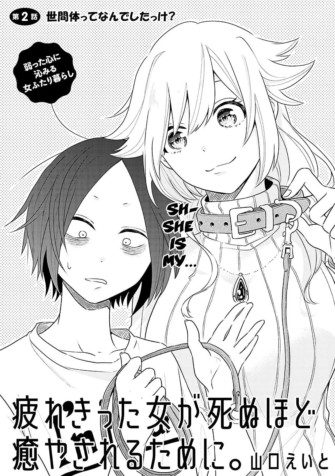 Tsukarekitta Onna Ga Shinuhodo Iyasareru Tame Ni chapter 2 - page 1