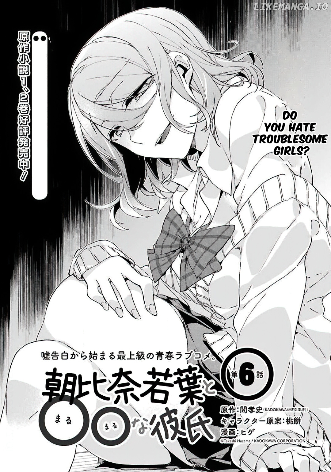 Asahina Wakaba to Marumaru na Kareshi chapter 6 - page 2