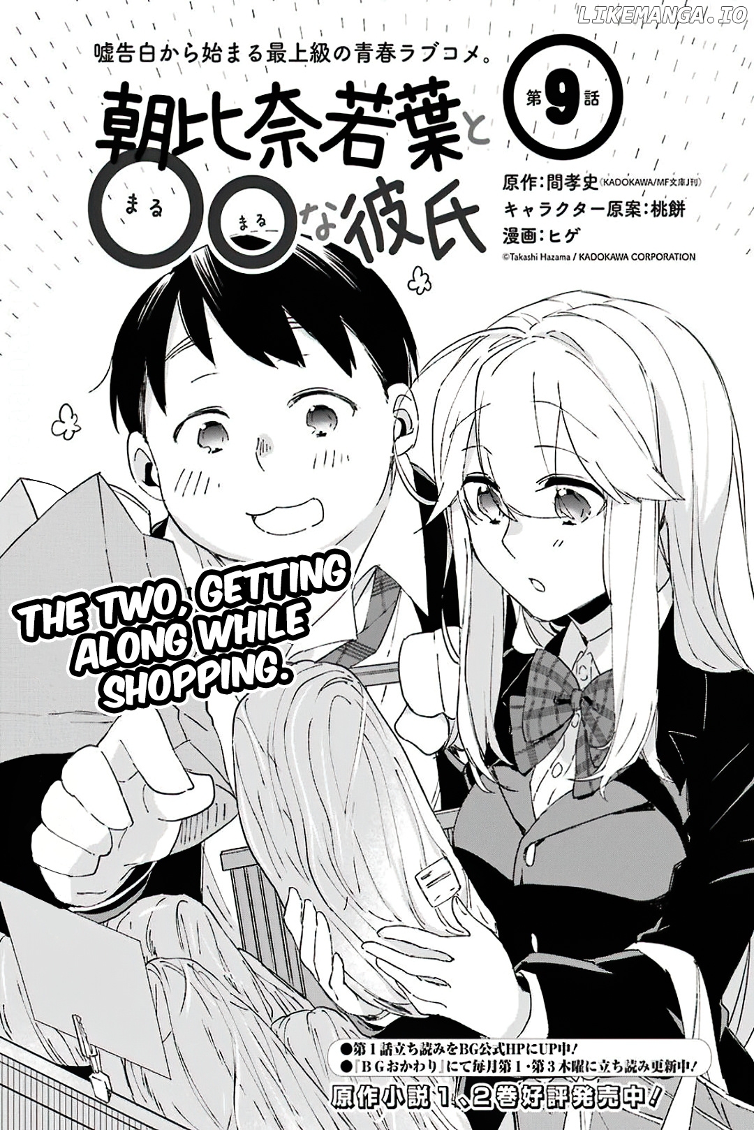 Asahina Wakaba to Marumaru na Kareshi chapter 9 - page 2