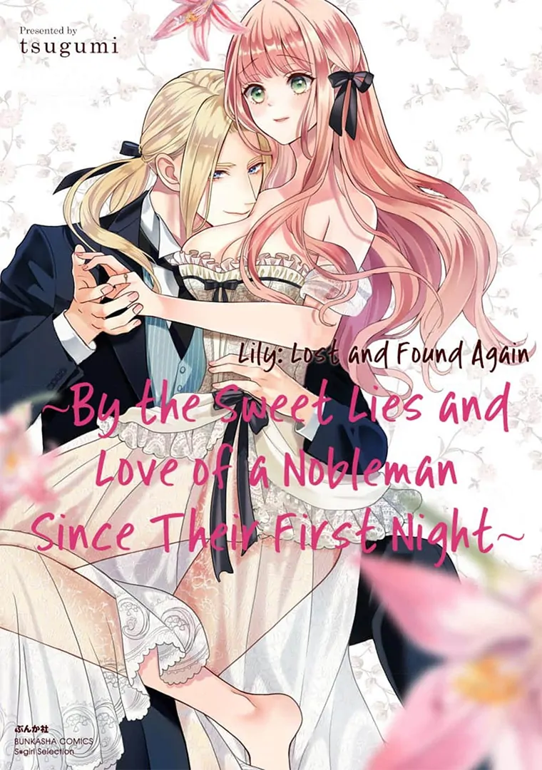 Lily: Lost and Found Again ~By the Sweet Lies and Love of a Nobleman Since Their First Night~ Chapter 3 - page 1