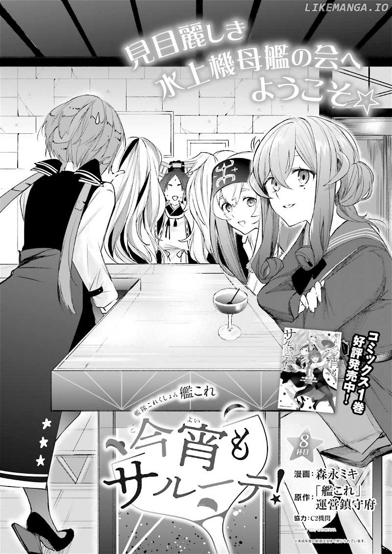Kantai Collection -KanColle- Tonight, Another "Salute"! chapter 8 - page 2