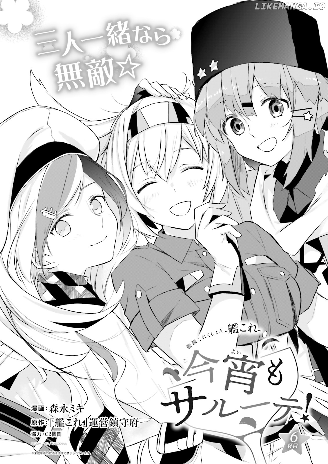 Kantai Collection -KanColle- Tonight, Another "Salute"! chapter 6 - page 2