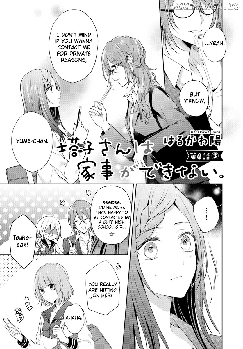 Touko-San Wa Kaji Ga Dekinai (Serialization) chapter 4 - page 17