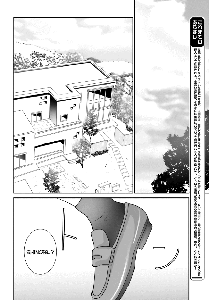 Miharashi-Sou No 6-Nin No Hanayome chapter 7 - page 2