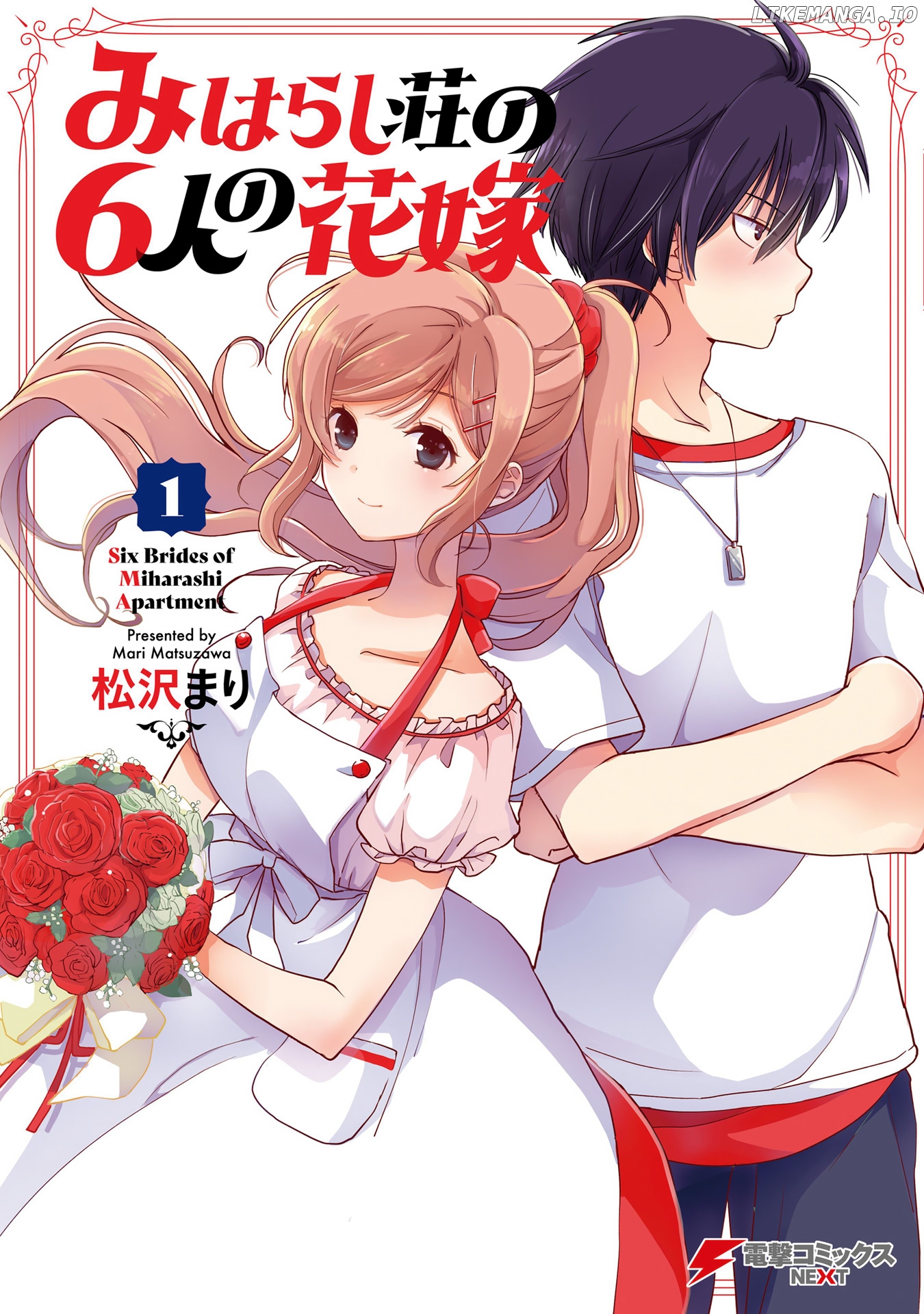 Miharashi-Sou No 6-Nin No Hanayome chapter 5.5 - page 1