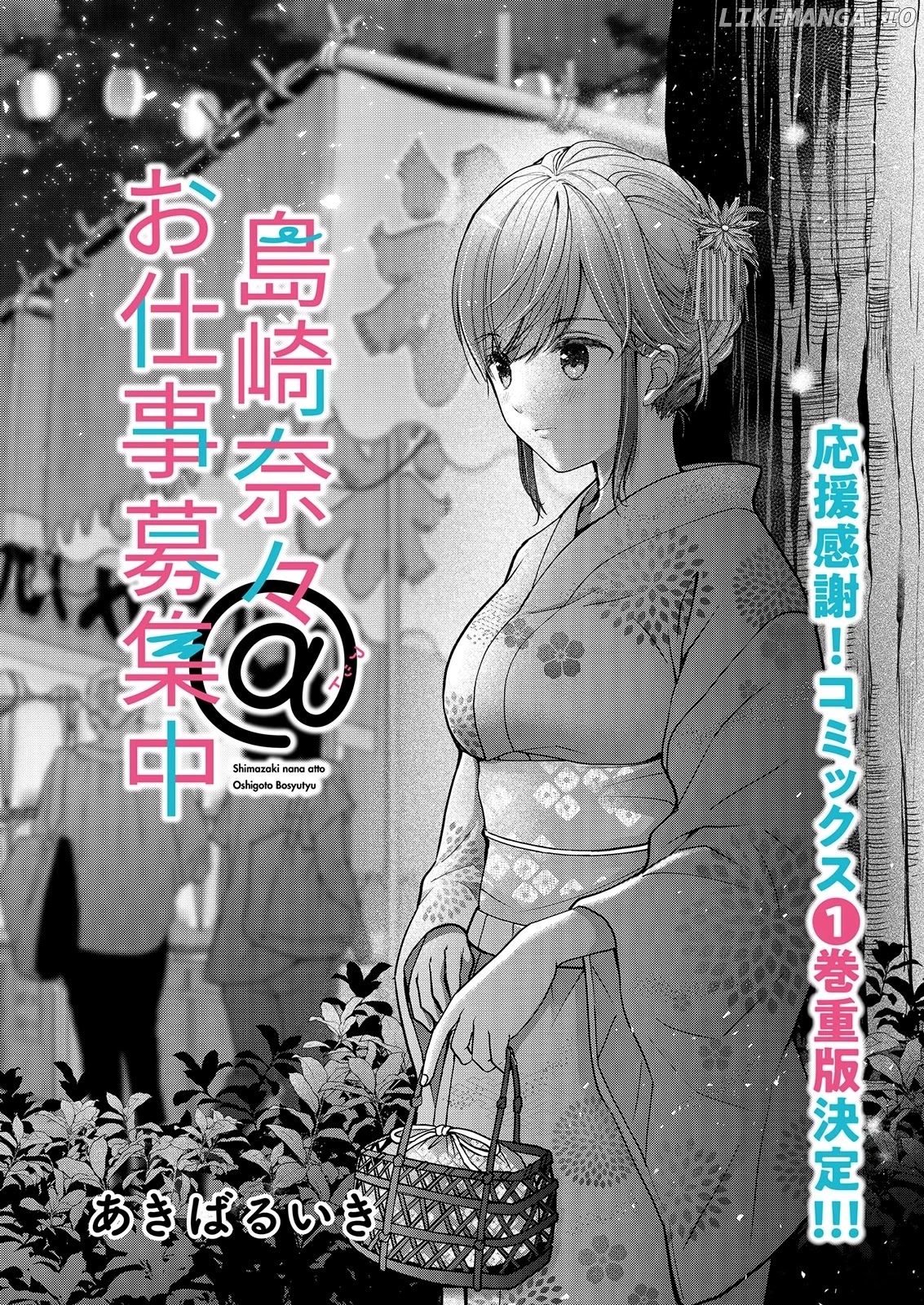 Nana Shimazaki, Looking For Work chapter 10 - page 4