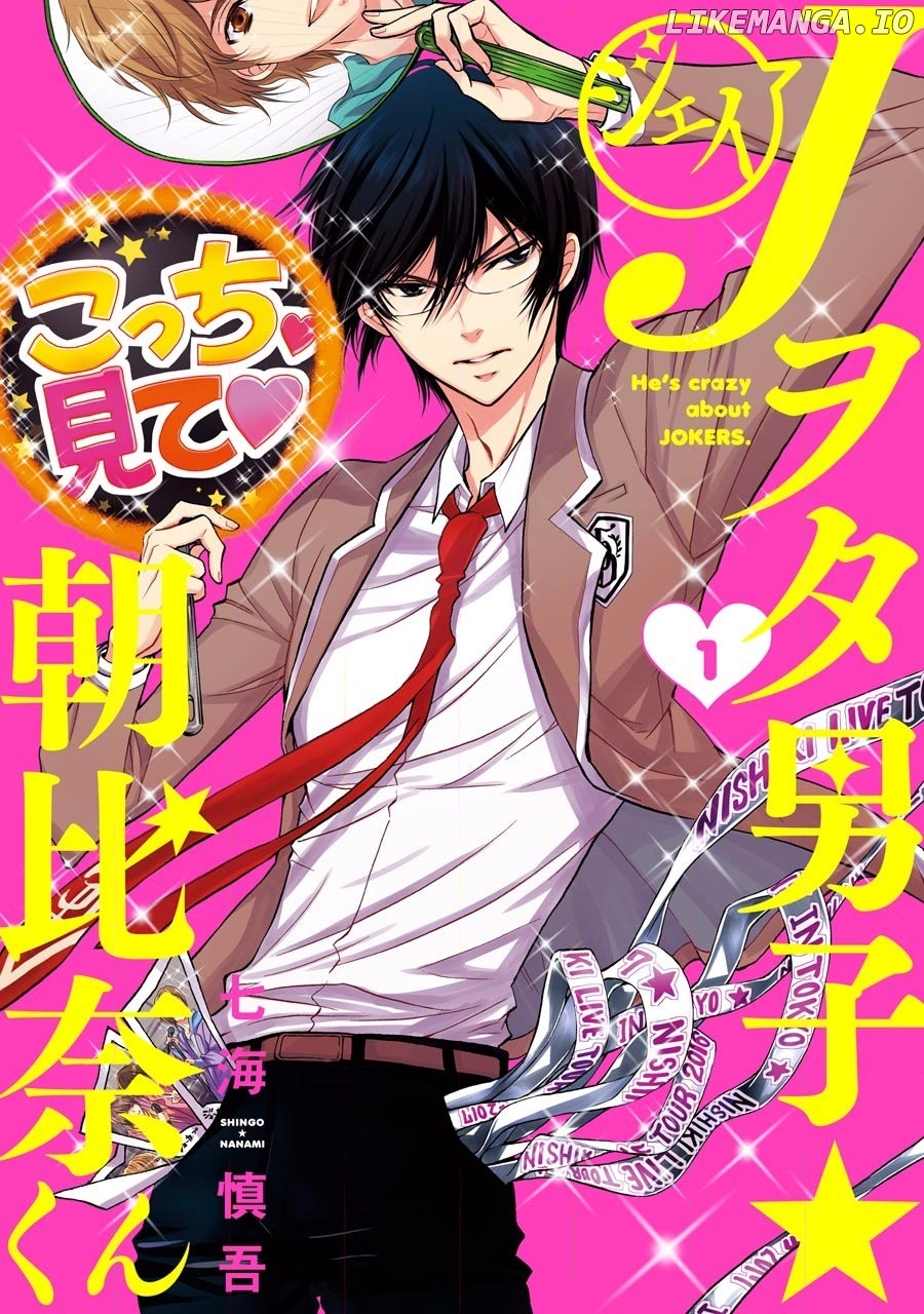 J Ota Danshi Asahina-Kun chapter 1 - page 1