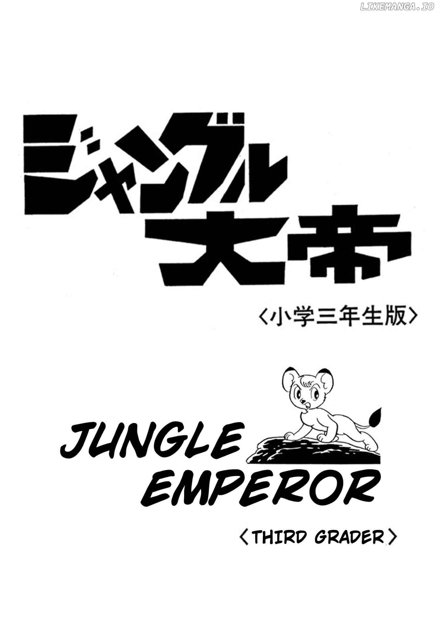 Jungle Emperor (Third Grader) chapter 2 - page 2