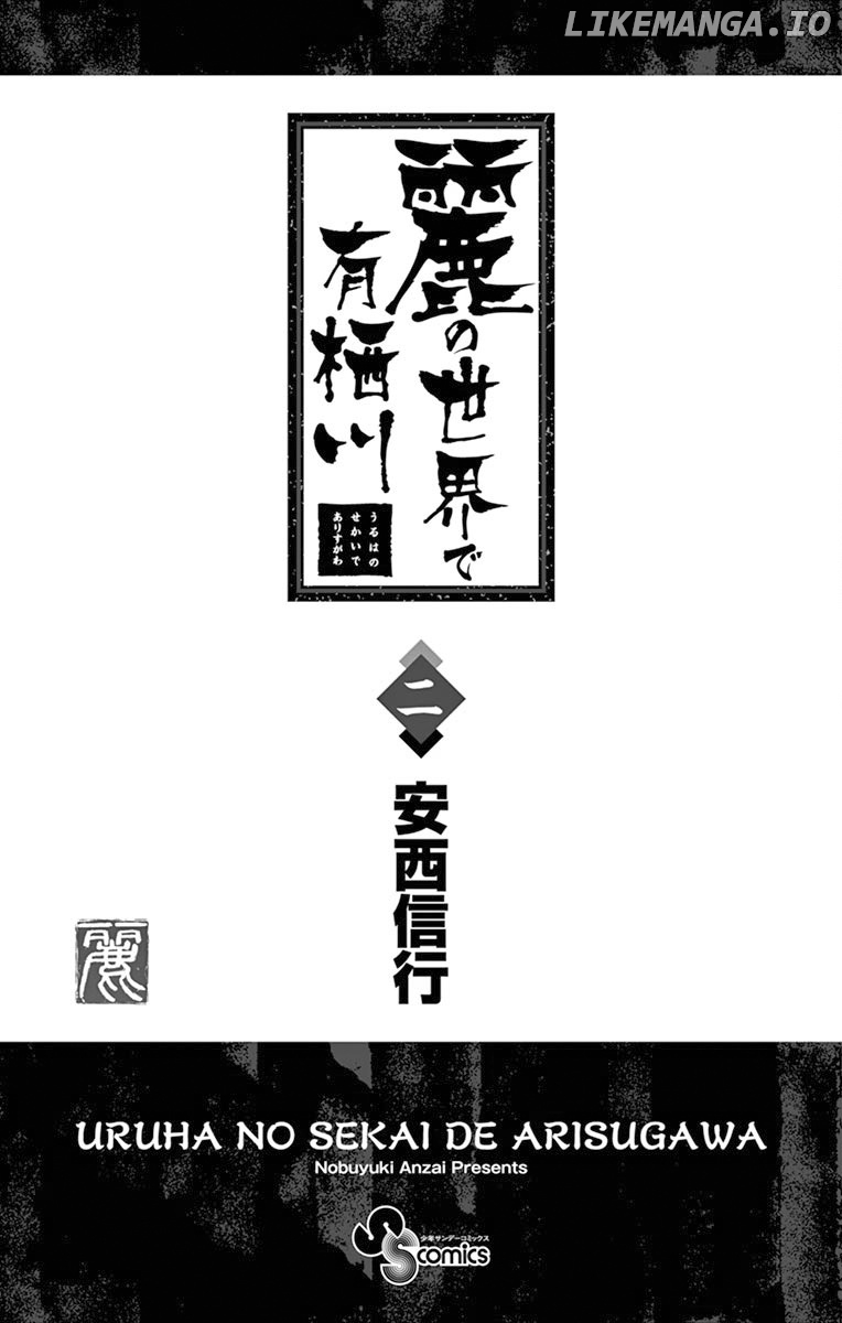 Uruha No Sekai De Arisugawa chapter 10 - page 2