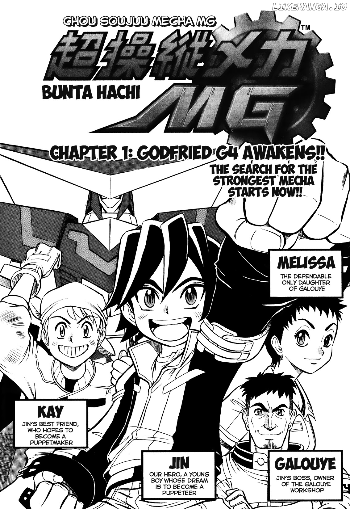 Chou Soujuu Mecha Mg chapter 1 - page 3