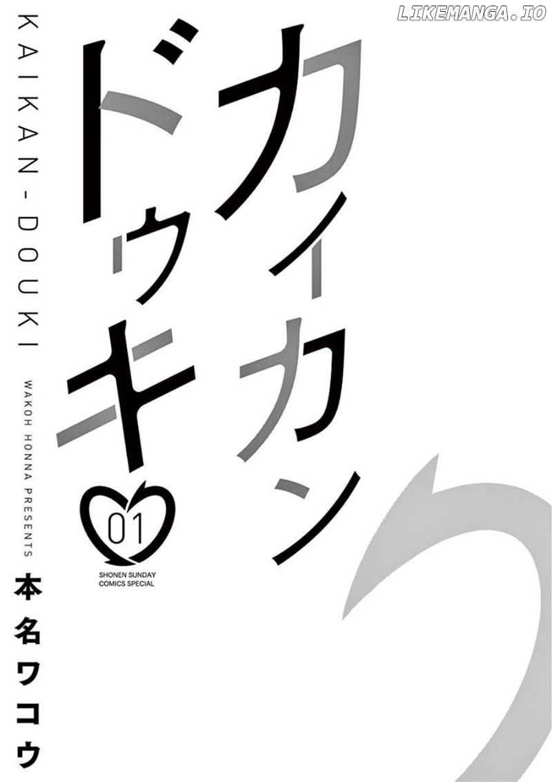 Kaikan Douki chapter 1 - page 2
