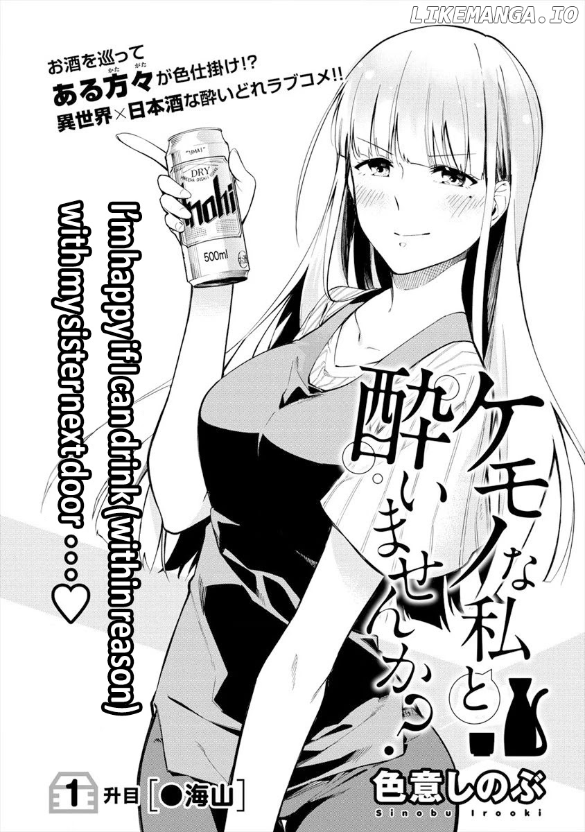 KEMONONA WATASHI TO YOIMASEN KA chapter 1 - page 3