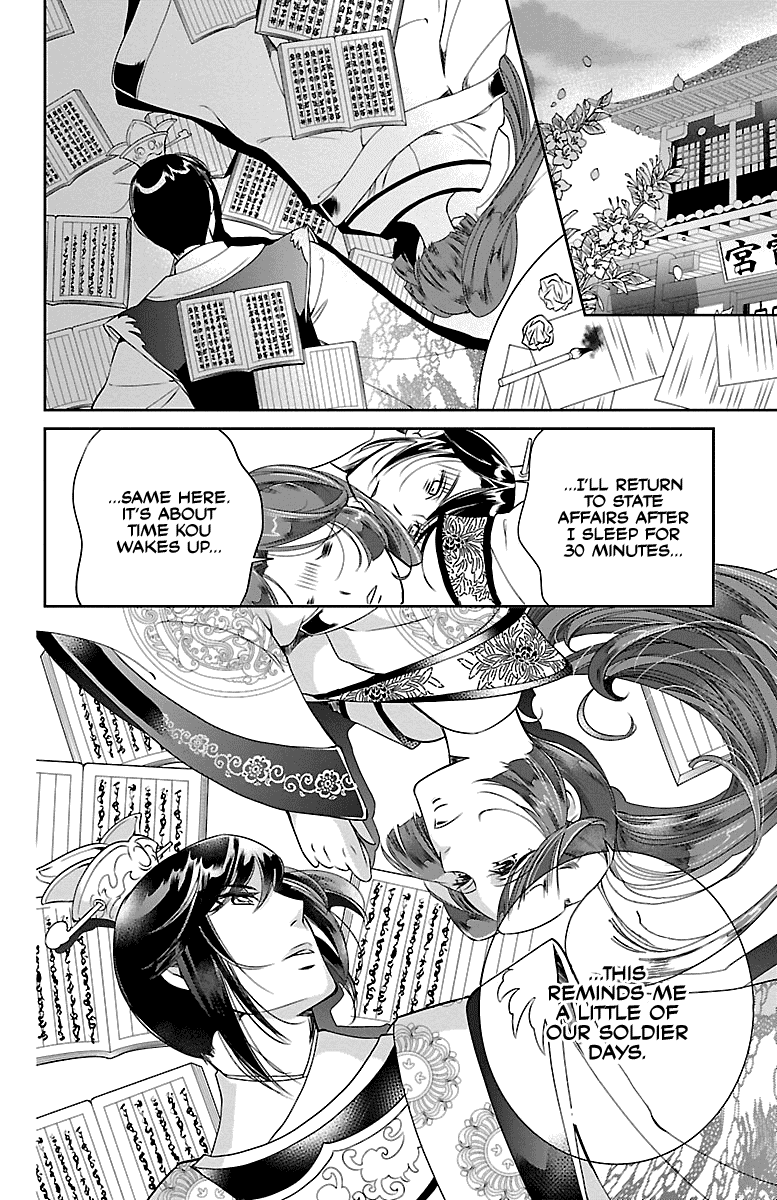 Kouka Koukyuu Monogatari - Shougyokuden chapter 2 - page 16