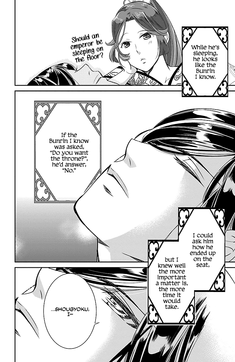 Kouka Koukyuu Monogatari - Shougyokuden chapter 2 - page 24