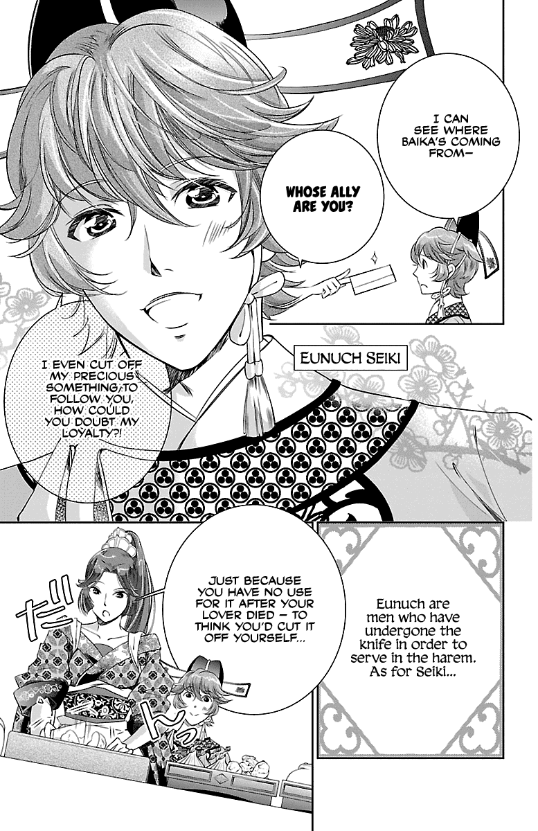 Kouka Koukyuu Monogatari - Shougyokuden chapter 2 - page 5