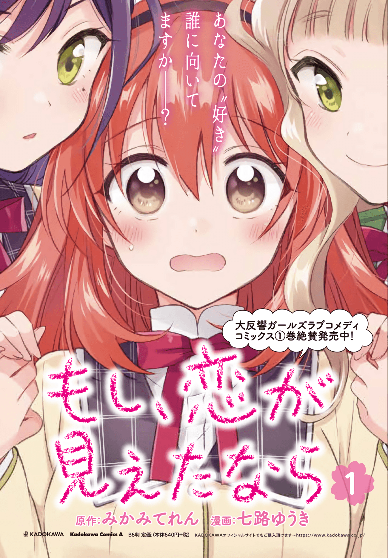 Moshi, Koi Ga Mieta Nara chapter 6.2 - page 10