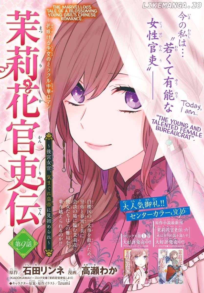 Matsurika Kanriden: Koukyuu Jokan, Kimagure Koutei ni Misomerare Chapter 9 - page 1