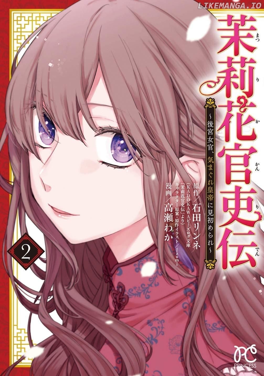 Matsurika Kanriden: Koukyuu Jokan, Kimagure Koutei ni Misomerare Chapter 9.5 - page 2