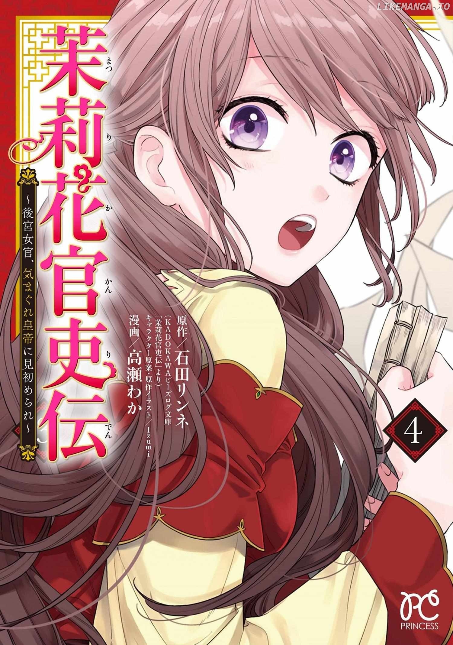 Matsurika Kanriden: Koukyuu Jokan, Kimagure Koutei ni Misomerare Chapter 9.5 - page 4