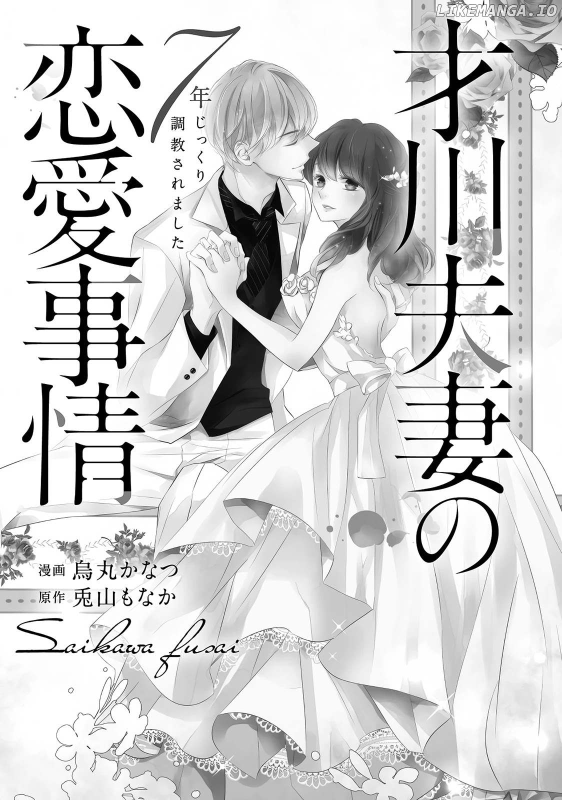 Saikawa Fusai no Renai Jijou - Nananen Jikkuri chapter 1 - page 3
