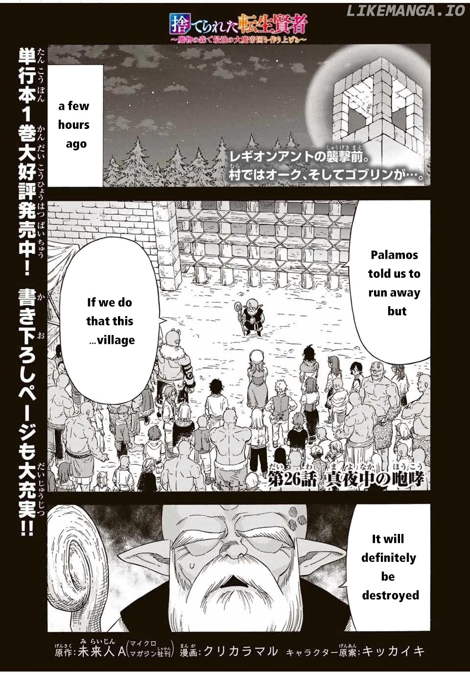 Suterareta Tensei Kenja ~ Mamono no Mori de Saikyou no dai ma Teikoku o Tsukuriageru ~ chapter 26 - page 1