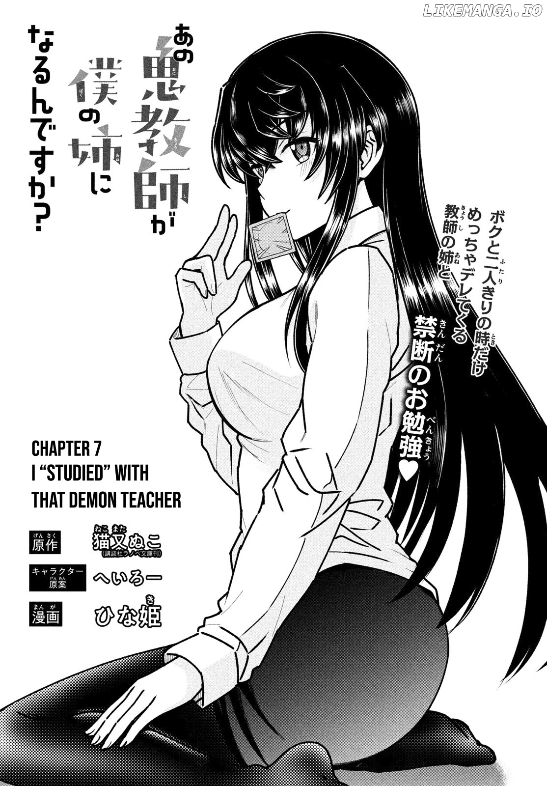 Ano Oni Kyōshi ga Boku no Ane ni Narundesuka? chapter 7 - page 2