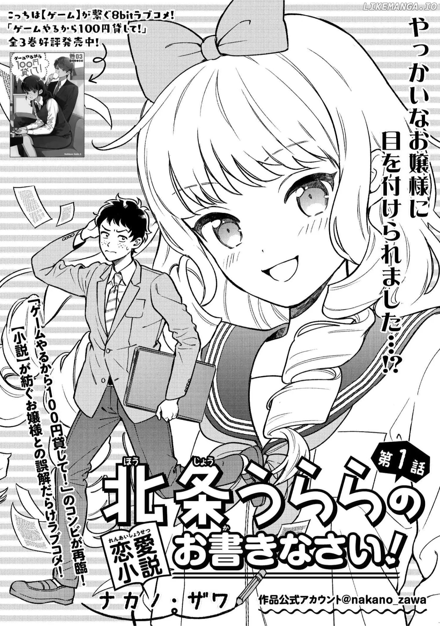 Houjou Urara No Renai Shousetsu O Kaki Nasai! chapter 1.1 - page 4