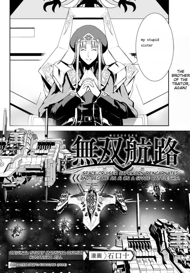 Unparalleled Path ~ Reincarnated As The Ai For A Space Battleship ~ chapter 13 - page 2