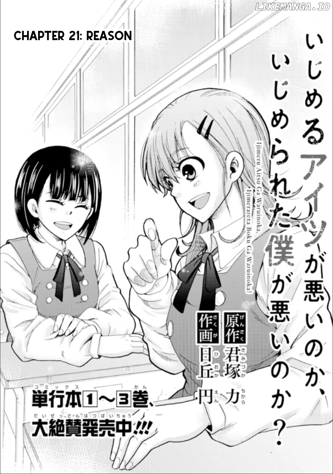 Ijimeru Aitsu ga Waruinoka, Ijimerareta Boku ga Waruinoka? chapter 21 - page 1