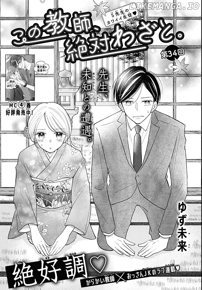 Kono Kyoushi, Zettai Wazato chapter 34 - page 1