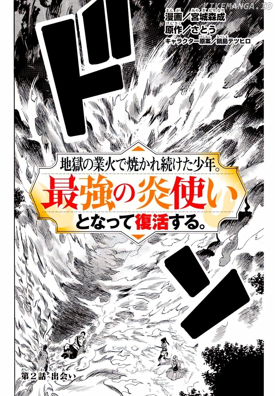 Jigoku no Gouka de Yaka re Tsuzuketa Shounen. Saikyou no Honou Tsukai to Natte Fukkatsu Suru. Chapter 2 - page 2