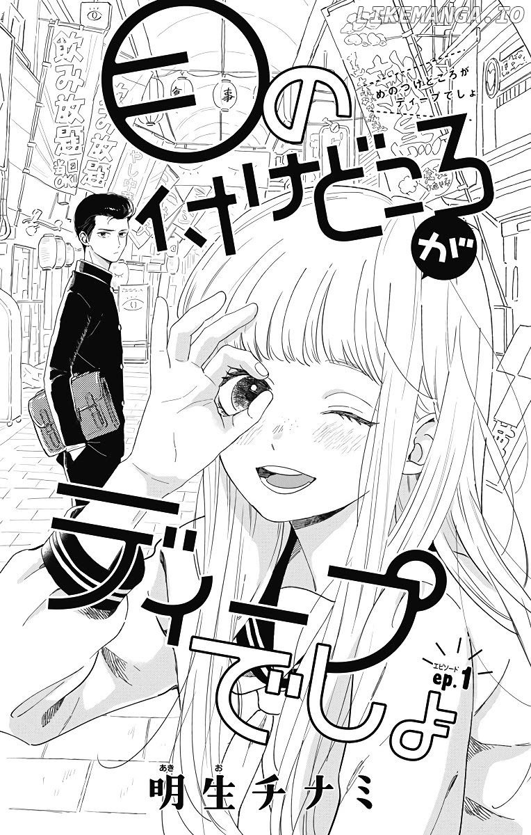 Me No Tsukedokoro Ga Deep Desho chapter 1 - page 4