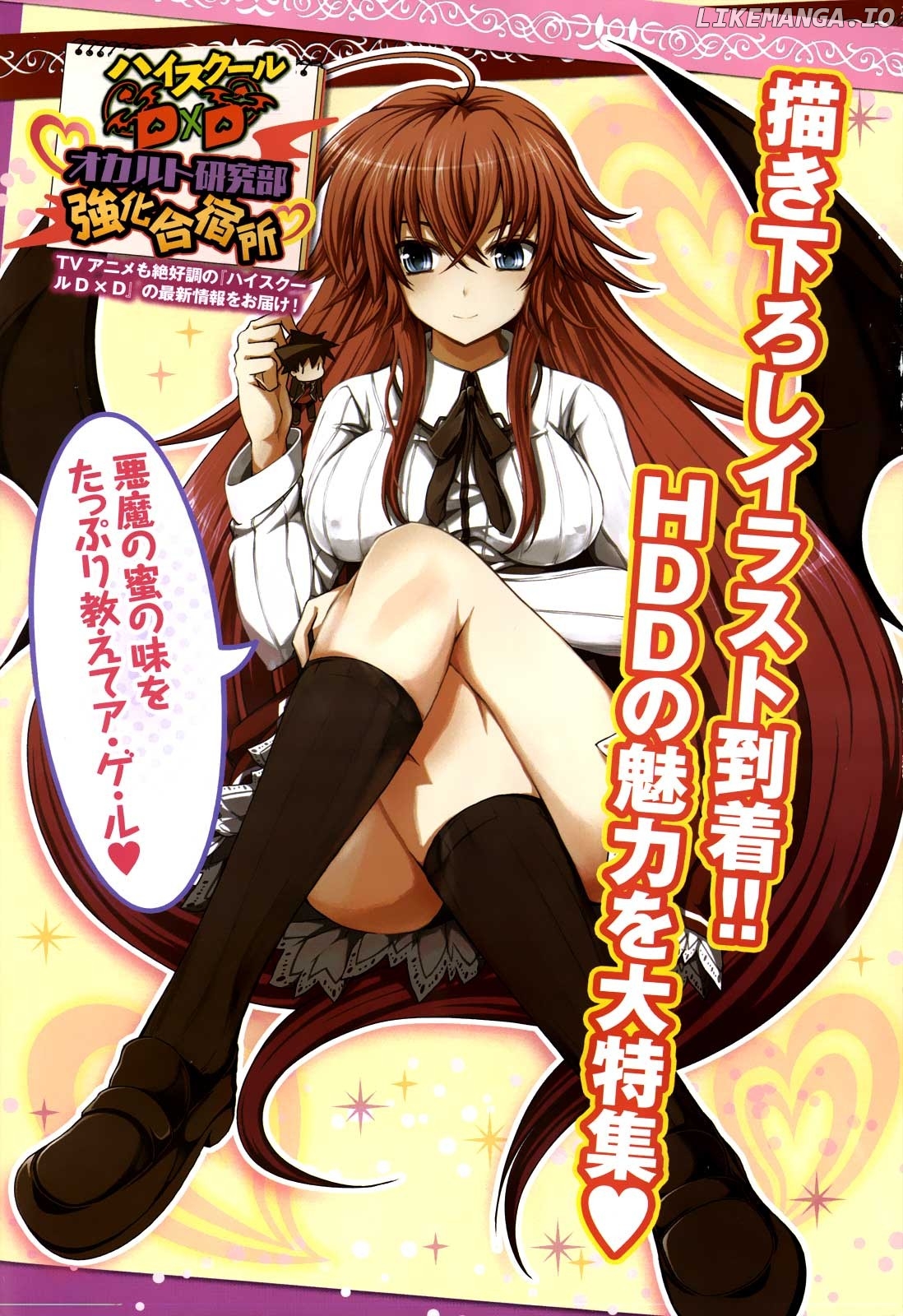 High-School DxD Chapter 14 - page 3