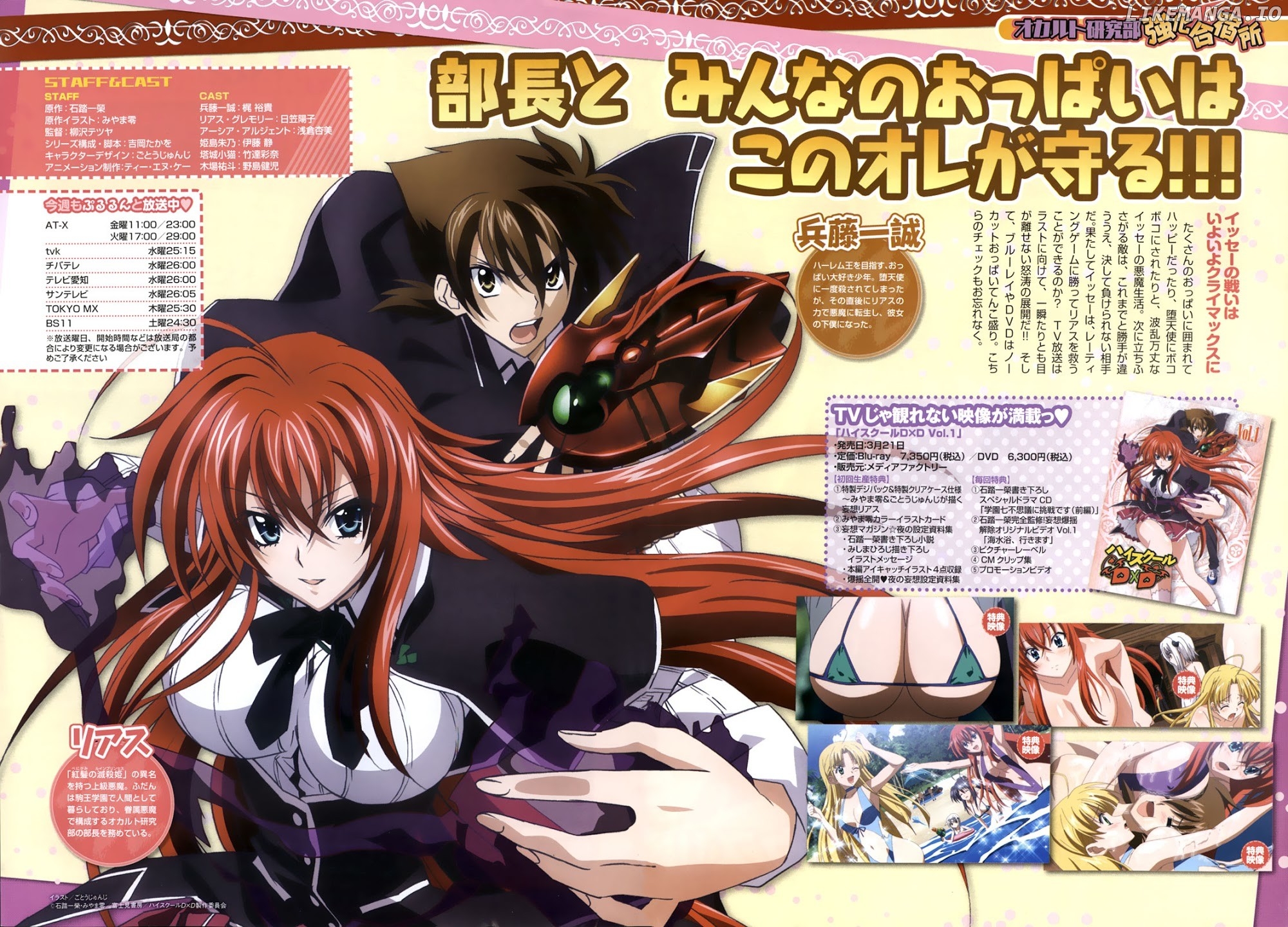 High-School DxD Chapter 15 - page 2